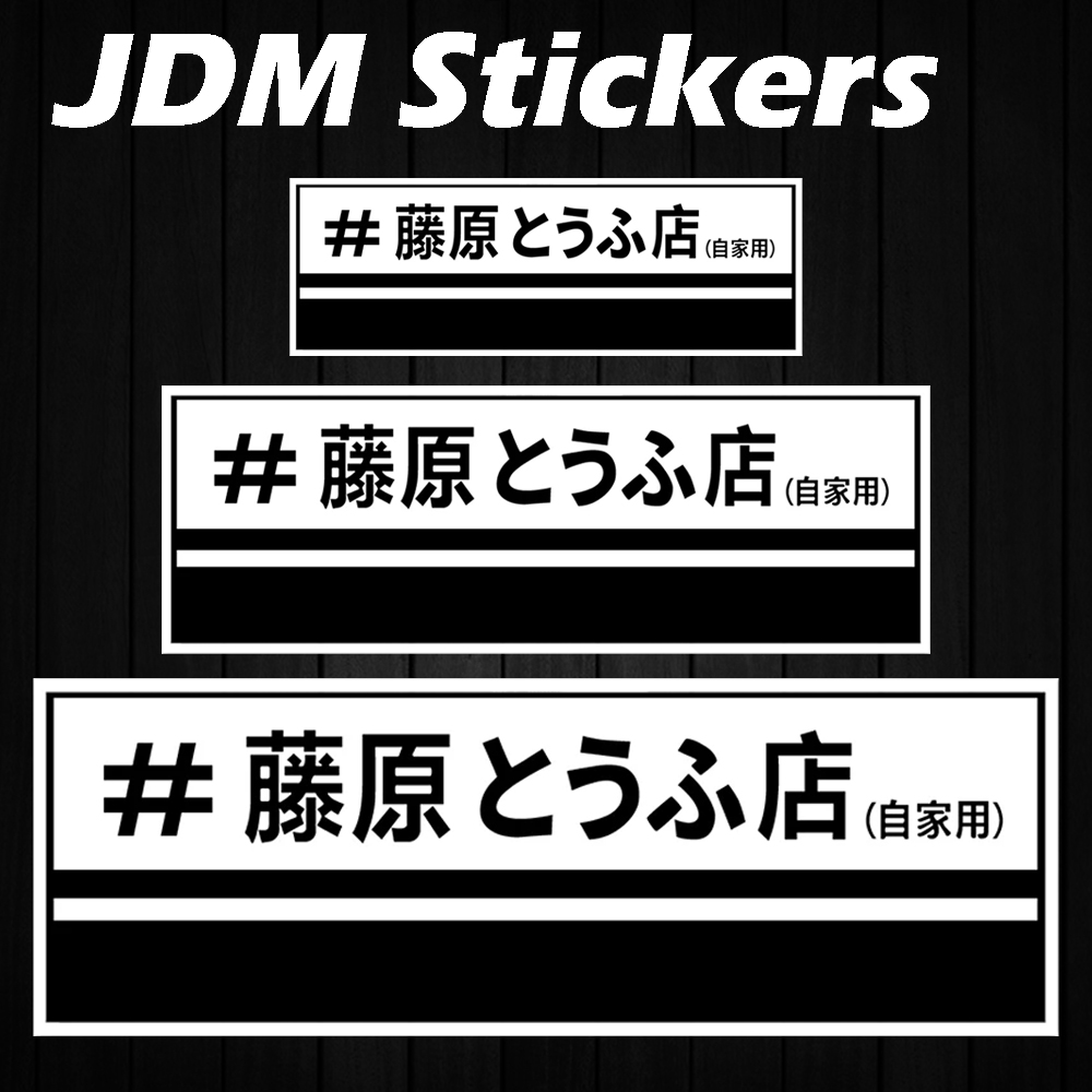 Car Accessories Shop - JDM Fujiwara Tofu Shop Reflective Motorcycle