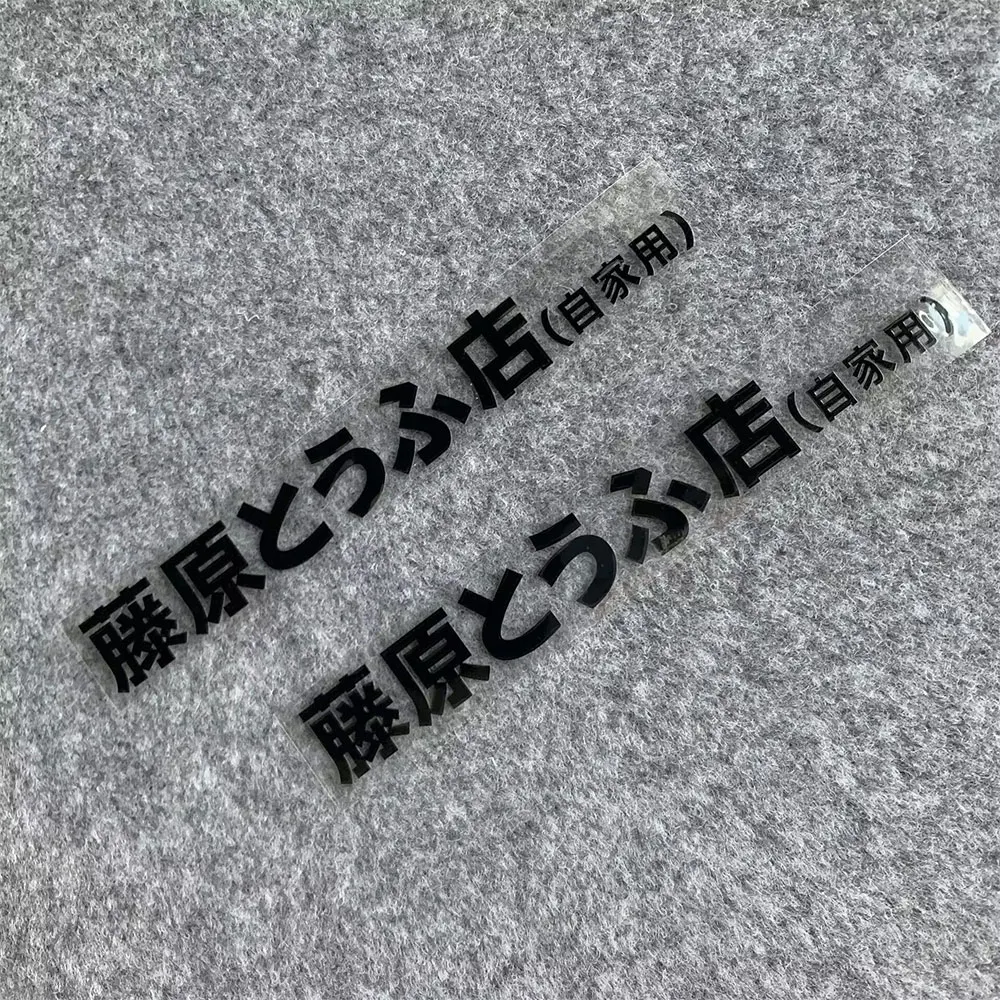 1PC Fujiwara Tofu Shop Vinyl S - огляд і ціна Car Accessories Shop